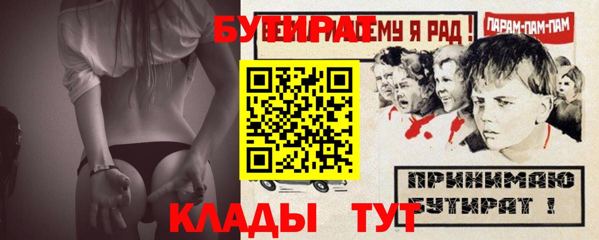 Бутират буратино Надым