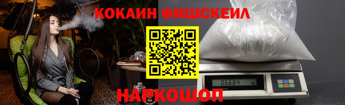 КОКАИН FishScale  Вход с VPN  Кокаин  Надым  КОКАИН 99% 