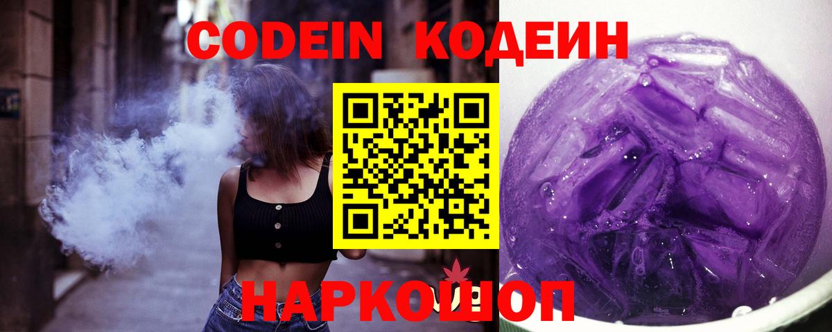 Надым  Codein напиток Lean (лин)  Вход с VPN  хочу наркоту  Кодеин напиток Lean (лин) 