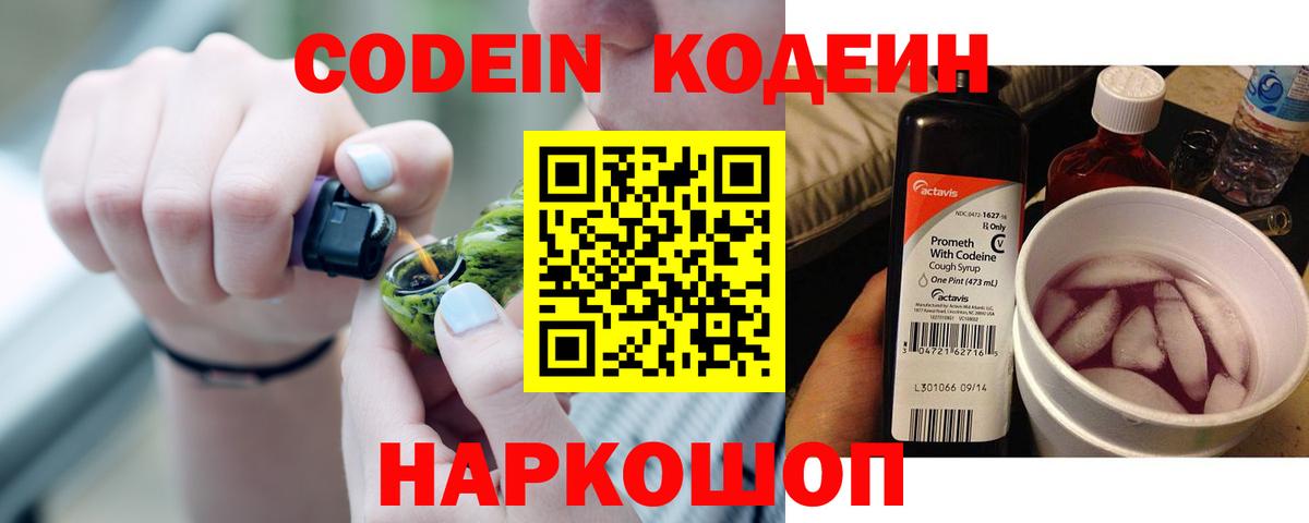 Кодеиновый сироп Lean напиток Lean (лин) Надым