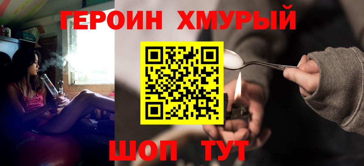 ГЕРОИН  Героин хмурый  Вход с VPN  Надым 
