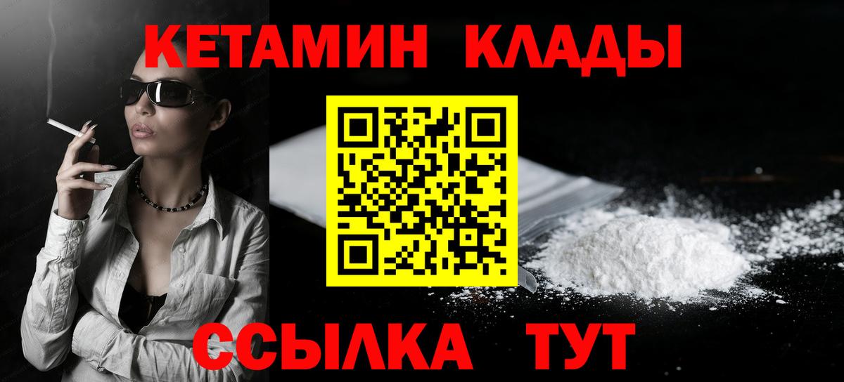 КЕТАМИН ketamine Надым