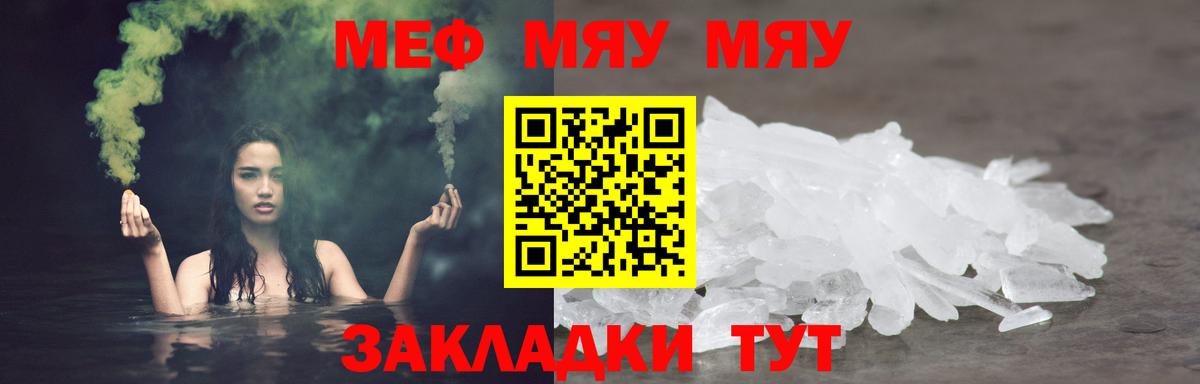 Меф мяу мяу Надым