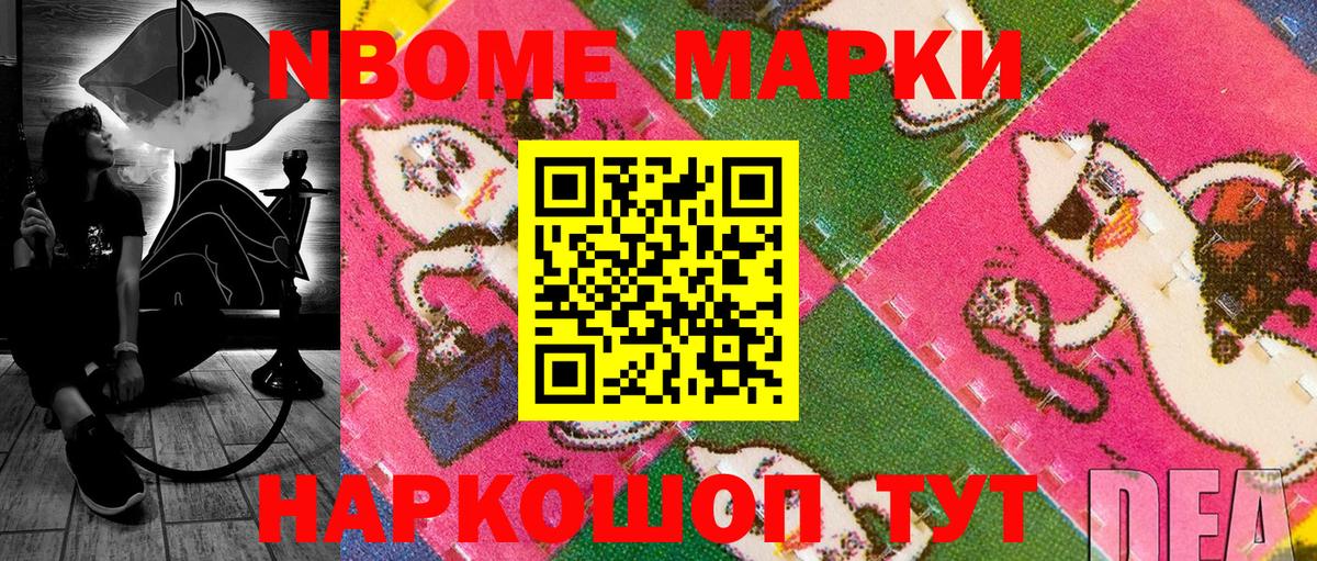 Марки N-bome 1500мкг Надым